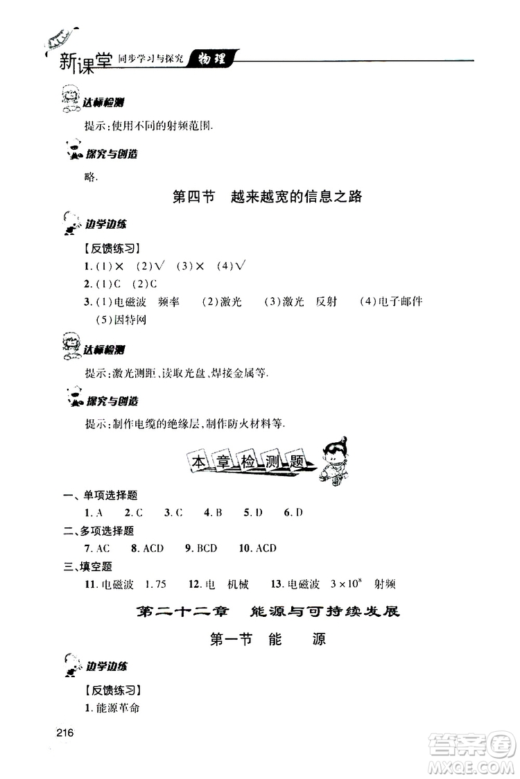 2019年新課堂同步學習與探究物理九年級全一冊人教版參考答案