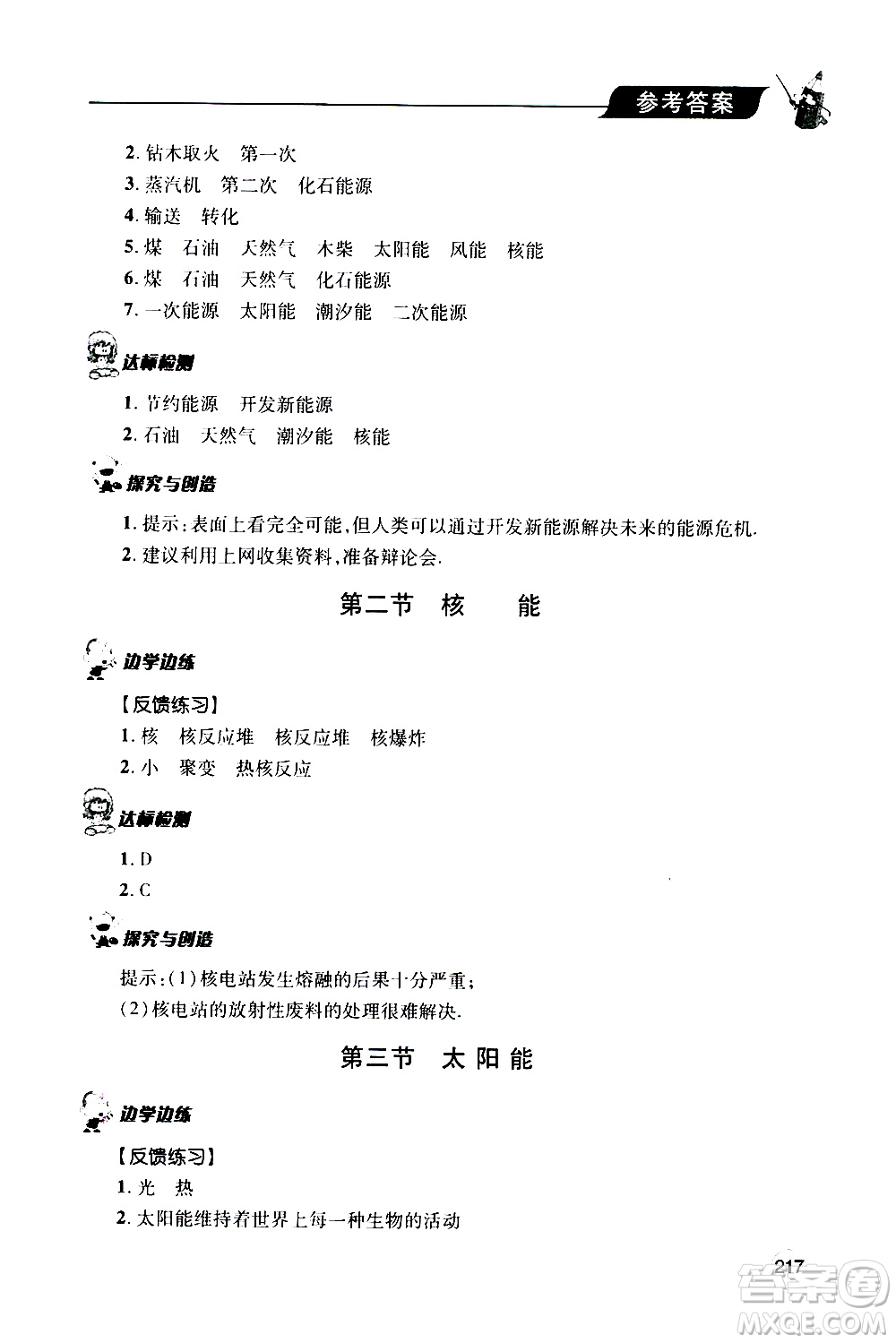 2019年新課堂同步學習與探究物理九年級全一冊人教版參考答案