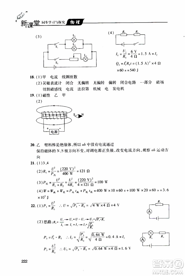 2019年新課堂同步學習與探究物理九年級全一冊人教版參考答案