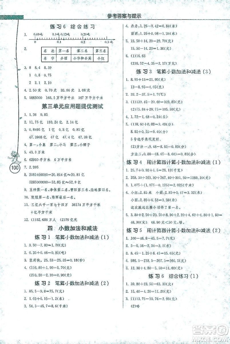 江蘇人民出版社2019小學(xué)數(shù)學(xué)應(yīng)用題解題高手五年級(jí)江蘇版上冊(cè)詳解版答案