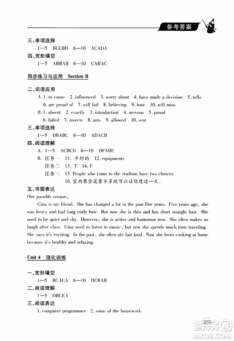 2019年新課堂同步學(xué)習(xí)與探究英語九年級全一冊人教版參考答案