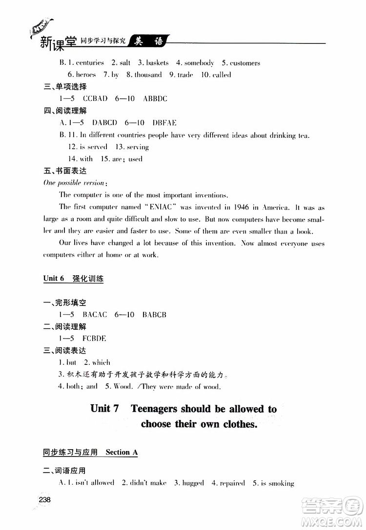 2019年新課堂同步學(xué)習(xí)與探究英語九年級全一冊人教版參考答案