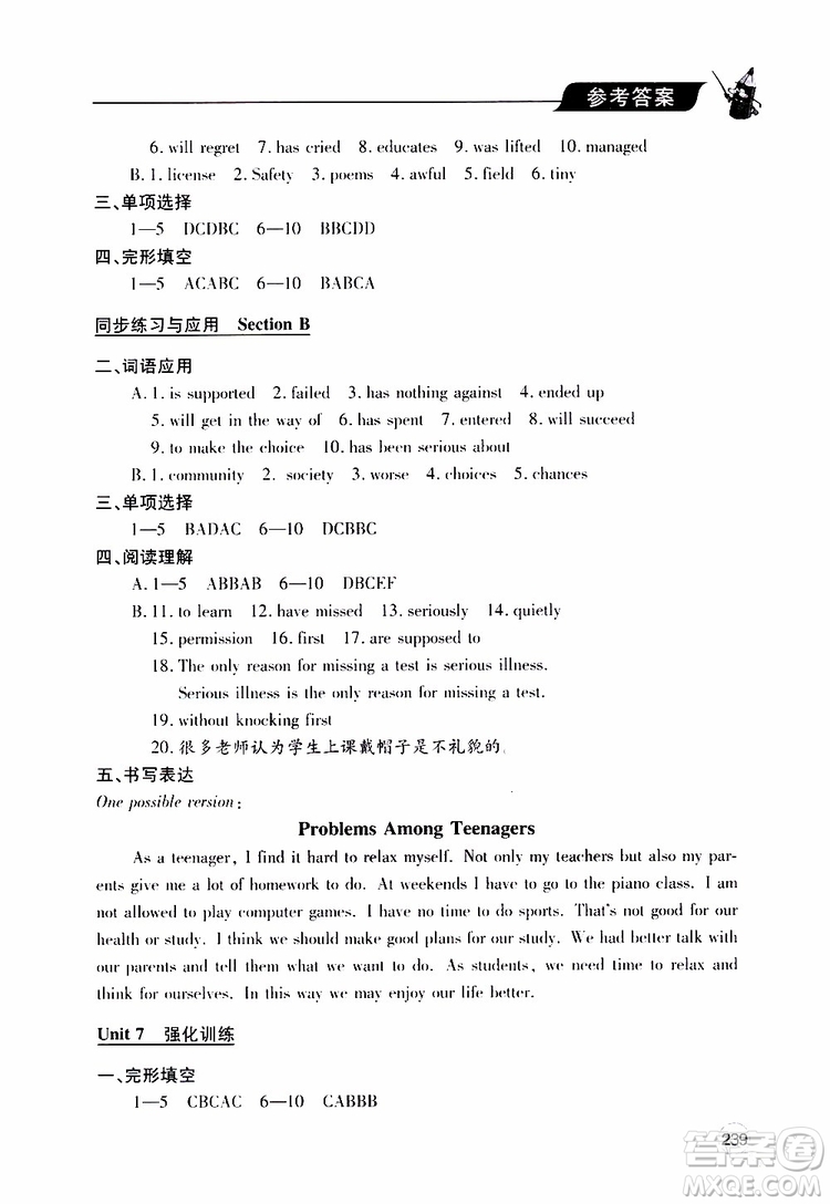 2019年新課堂同步學(xué)習(xí)與探究英語九年級全一冊人教版參考答案