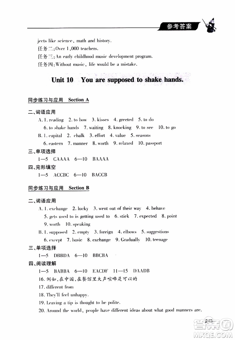 2019年新課堂同步學(xué)習(xí)與探究英語九年級全一冊人教版參考答案