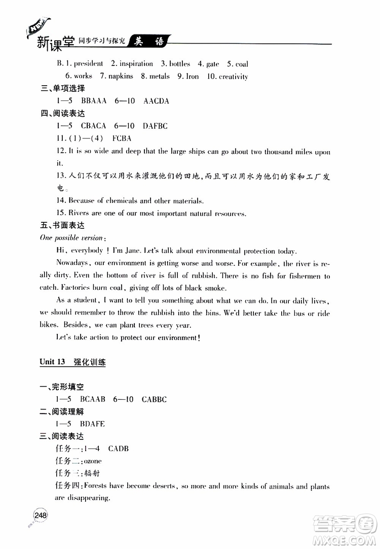 2019年新課堂同步學(xué)習(xí)與探究英語九年級全一冊人教版參考答案