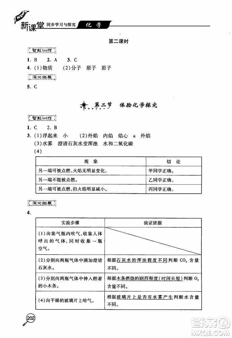 2019年新課堂同步學(xué)習(xí)與探究化學(xué)九年級(jí)上學(xué)期人教版參考答案