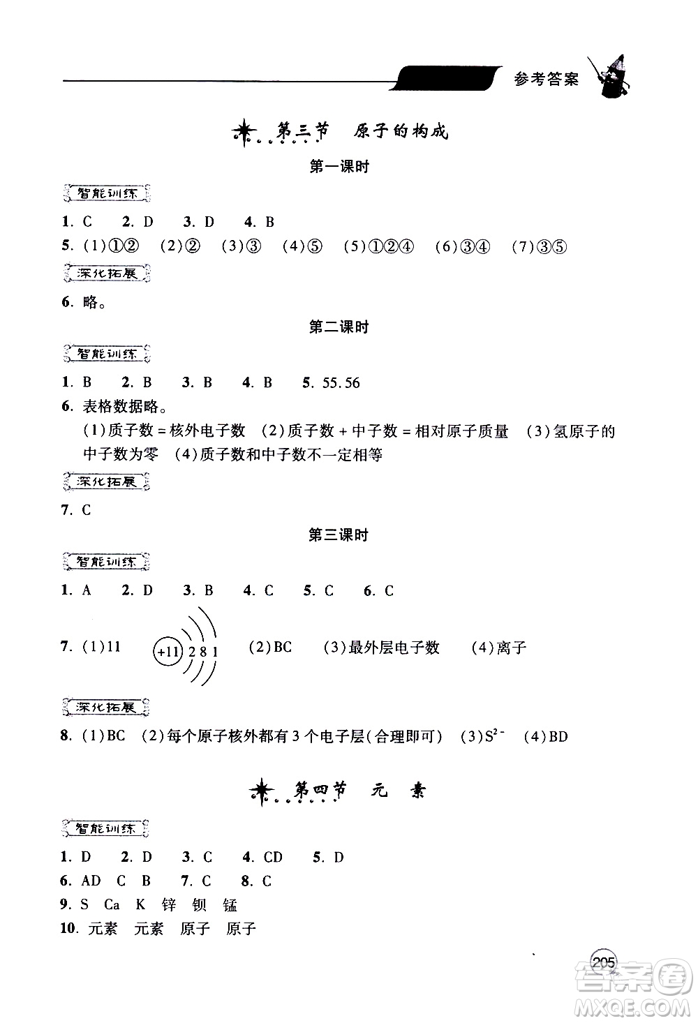 2019年新課堂同步學(xué)習(xí)與探究化學(xué)九年級(jí)上學(xué)期人教版參考答案