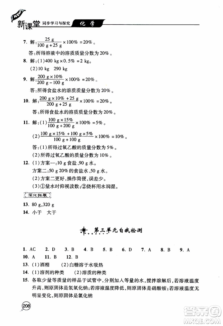 2019年新課堂同步學(xué)習(xí)與探究化學(xué)九年級(jí)上學(xué)期人教版參考答案