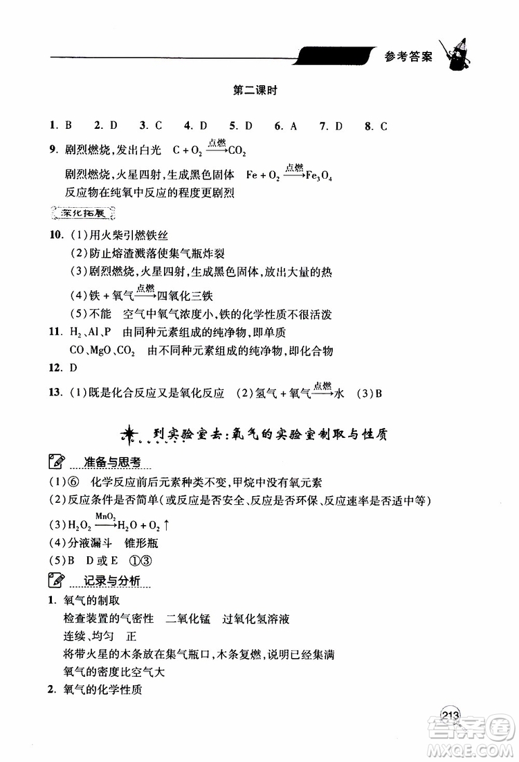 2019年新課堂同步學(xué)習(xí)與探究化學(xué)九年級(jí)上學(xué)期人教版參考答案