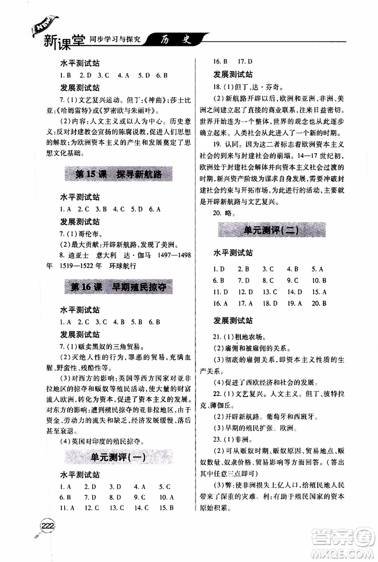 2019年新課堂同步學(xué)習(xí)與探究歷史九年級上學(xué)期人教版參考答案