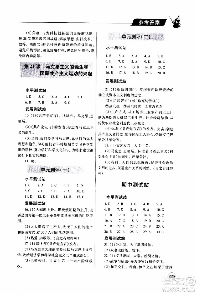 2019年新課堂同步學(xué)習(xí)與探究歷史九年級上學(xué)期人教版參考答案