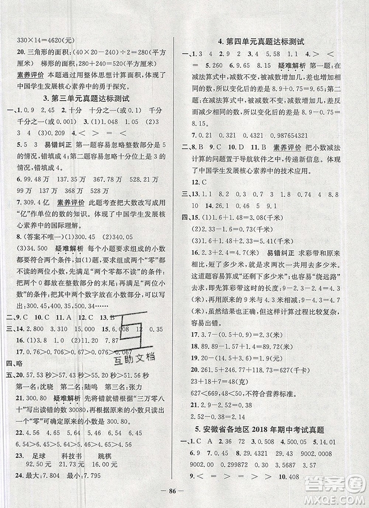 2019年安徽省真題圈小學(xué)試卷真卷三步練五年級數(shù)學(xué)上冊答案