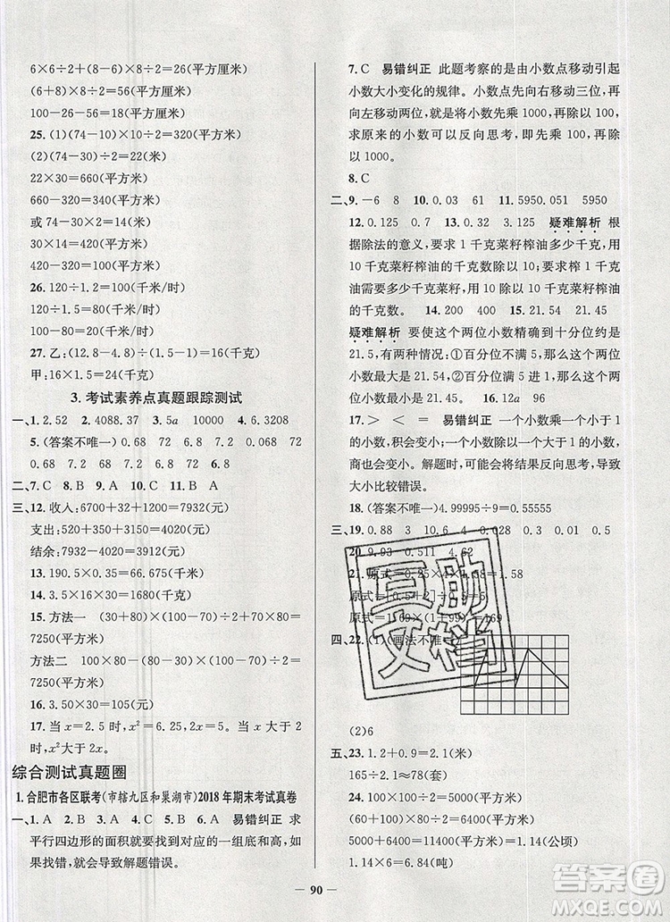 2019年安徽省真題圈小學(xué)試卷真卷三步練五年級數(shù)學(xué)上冊答案