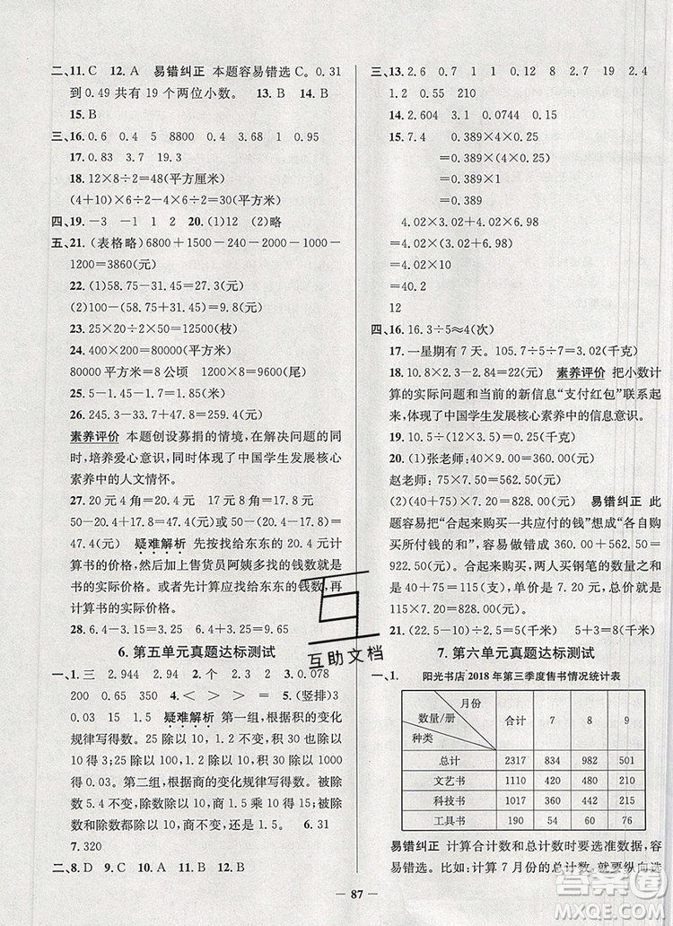 2019年安徽省真題圈小學(xué)試卷真卷三步練五年級數(shù)學(xué)上冊答案