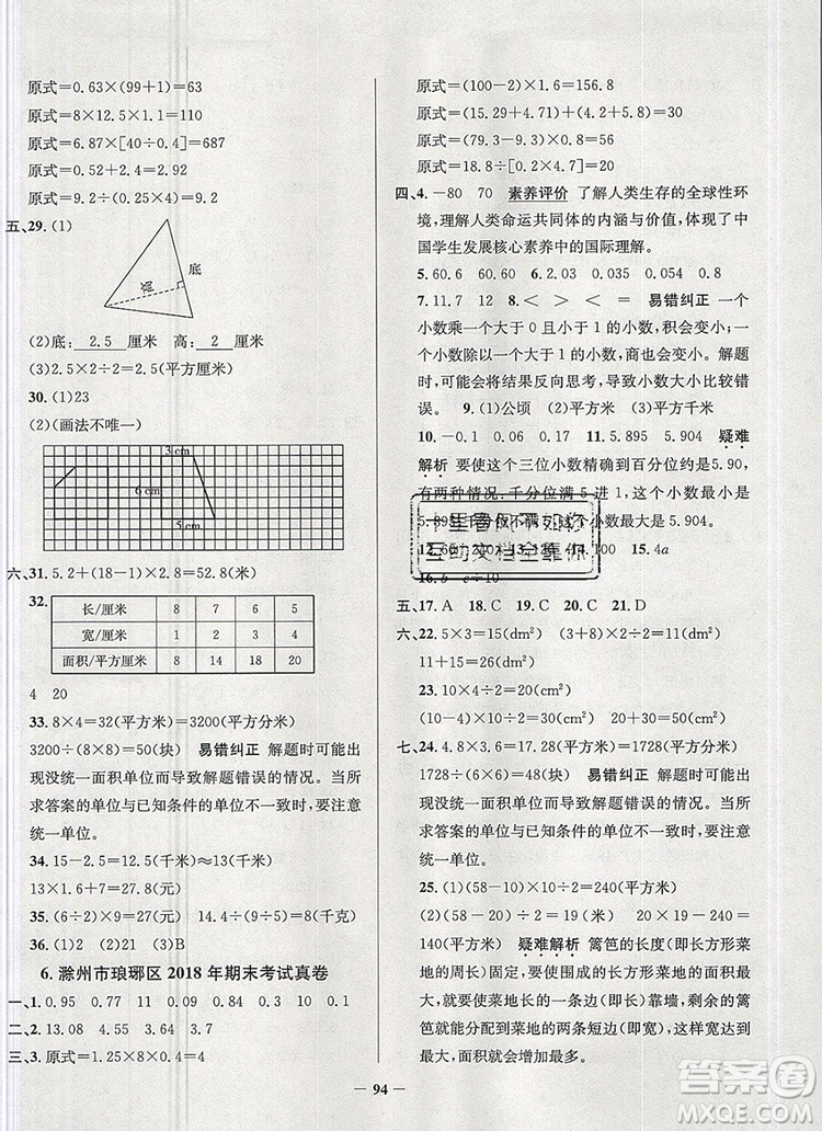 2019年安徽省真題圈小學(xué)試卷真卷三步練五年級數(shù)學(xué)上冊答案