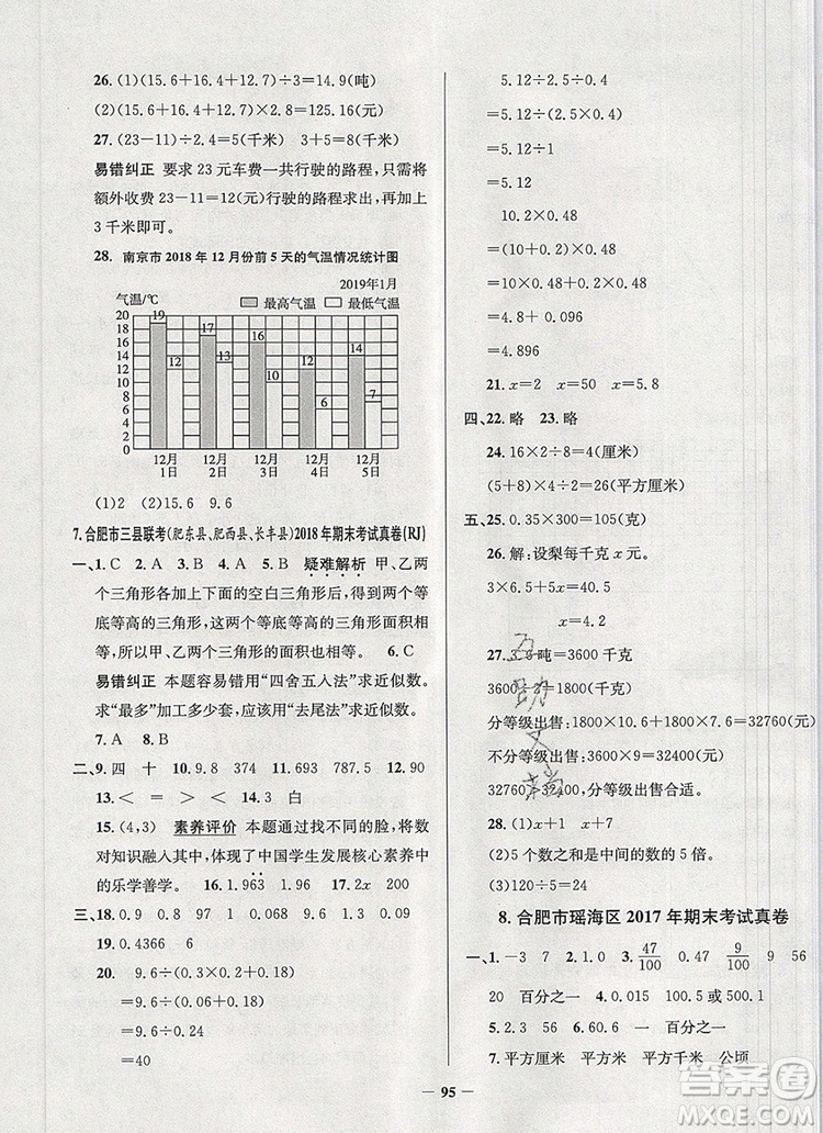 2019年安徽省真題圈小學(xué)試卷真卷三步練五年級數(shù)學(xué)上冊答案