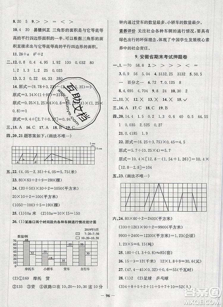 2019年安徽省真題圈小學(xué)試卷真卷三步練五年級數(shù)學(xué)上冊答案