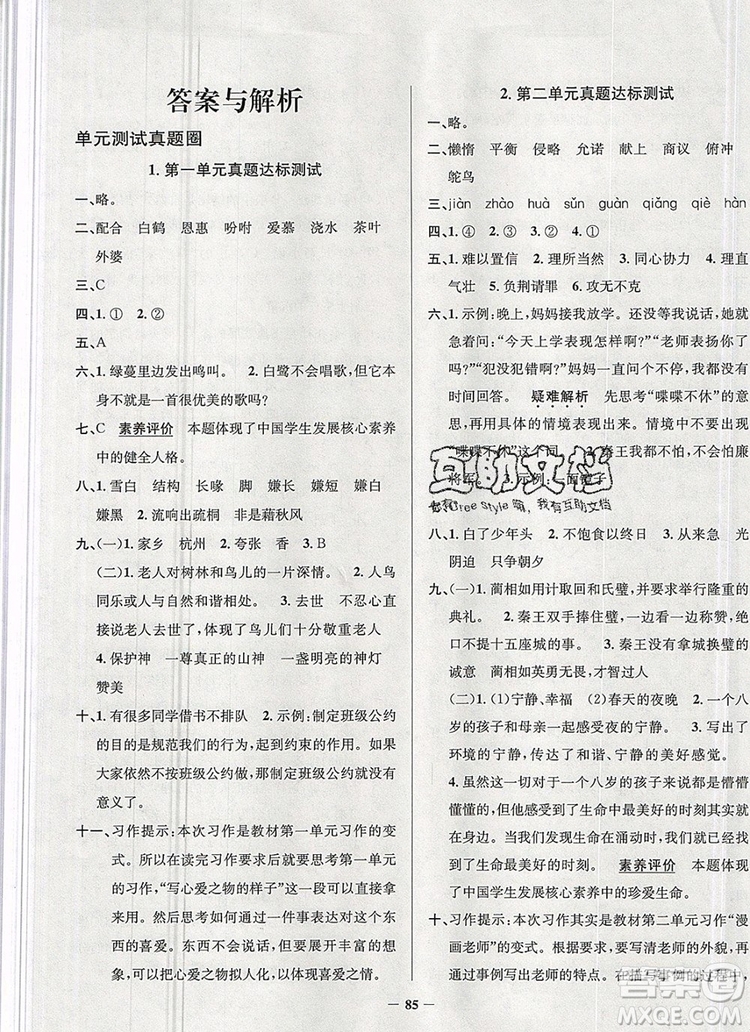 2019年安徽省真題圈小學(xué)試卷真卷三步練五年級(jí)語(yǔ)文上冊(cè)答案