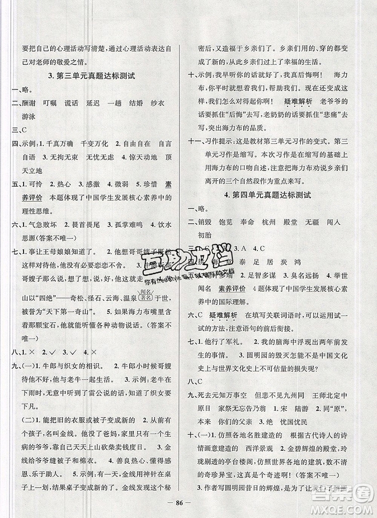 2019年安徽省真題圈小學(xué)試卷真卷三步練五年級(jí)語(yǔ)文上冊(cè)答案