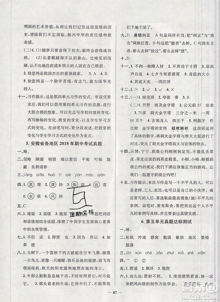 2019年安徽省真題圈小學(xué)試卷真卷三步練五年級(jí)語(yǔ)文上冊(cè)答案