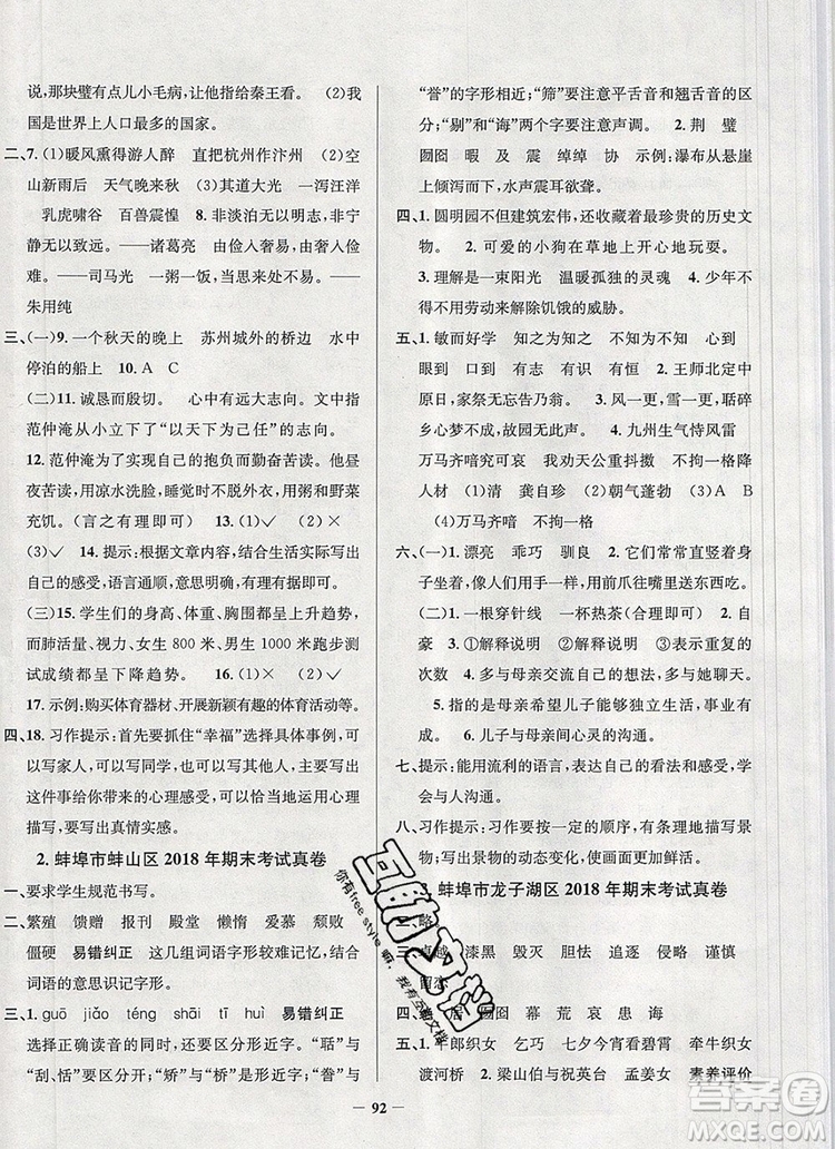 2019年安徽省真題圈小學(xué)試卷真卷三步練五年級(jí)語(yǔ)文上冊(cè)答案