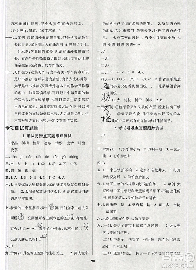 2019年安徽省真題圈小學(xué)試卷真卷三步練五年級(jí)語(yǔ)文上冊(cè)答案