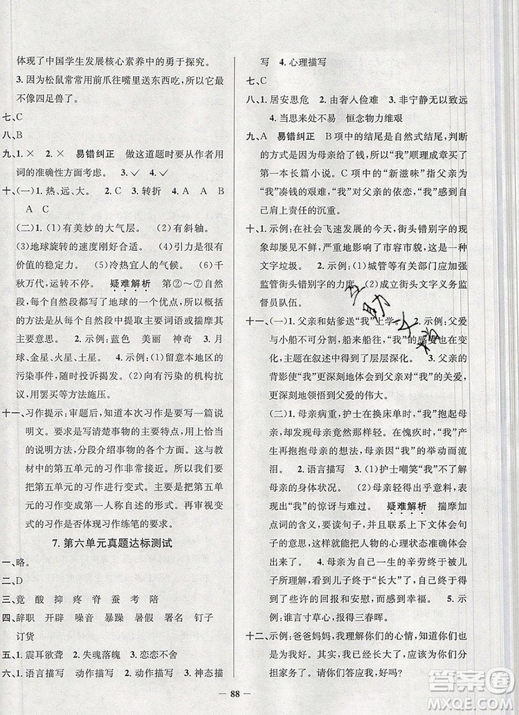 2019年安徽省真題圈小學(xué)試卷真卷三步練五年級(jí)語(yǔ)文上冊(cè)答案