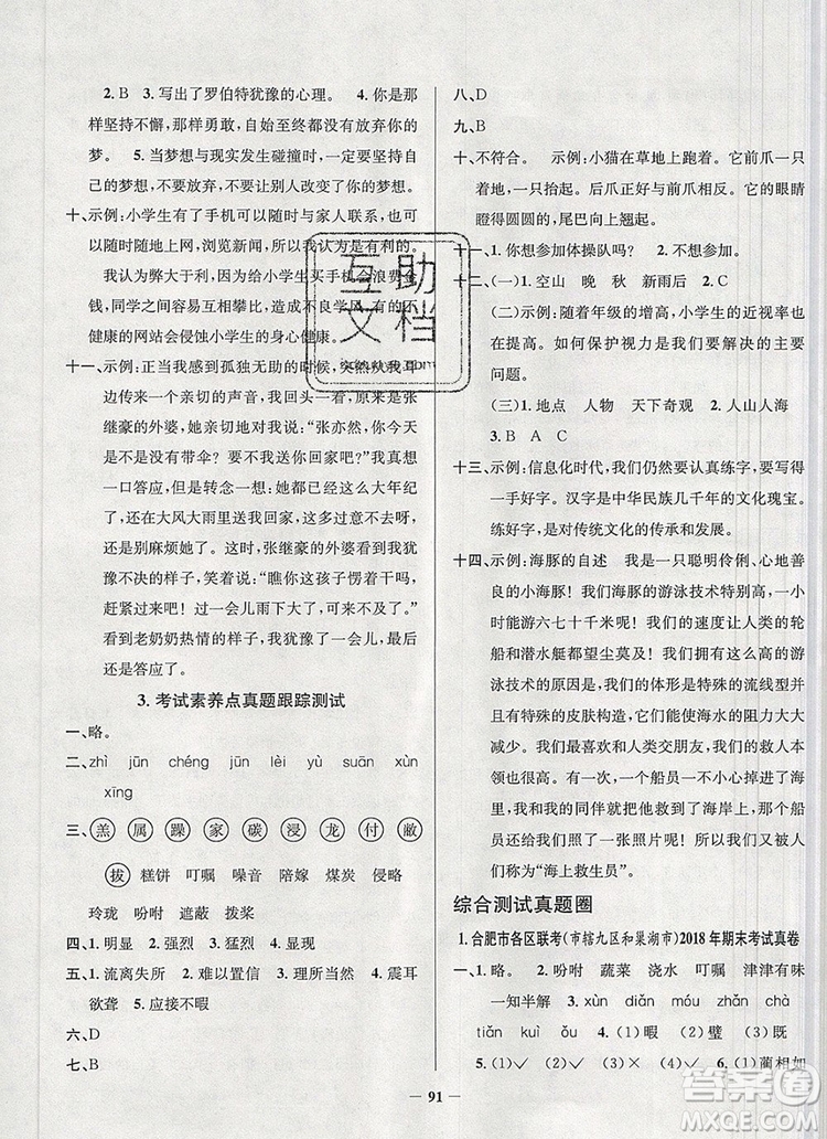 2019年安徽省真題圈小學(xué)試卷真卷三步練五年級(jí)語(yǔ)文上冊(cè)答案