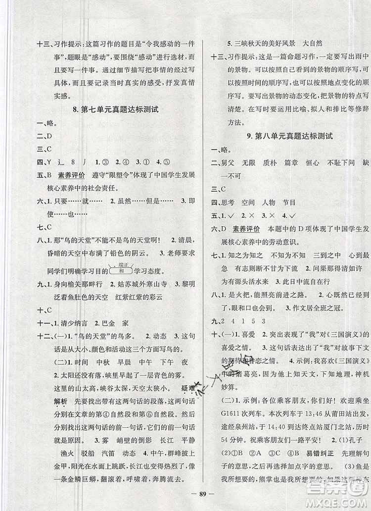 2019年安徽省真題圈小學(xué)試卷真卷三步練五年級(jí)語(yǔ)文上冊(cè)答案