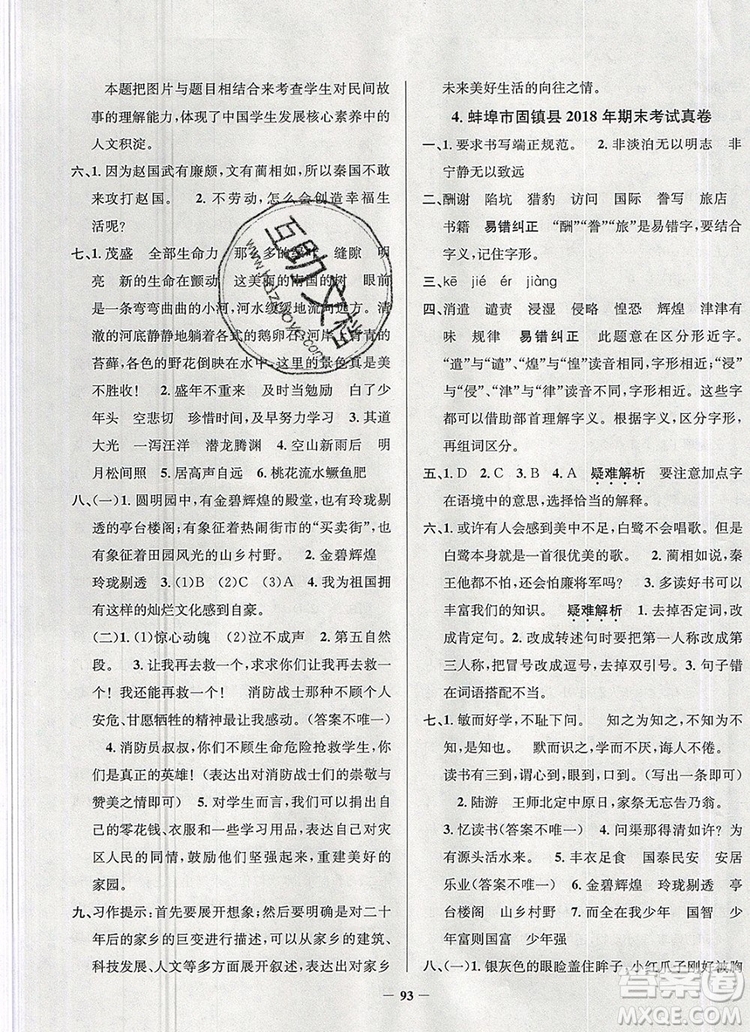 2019年安徽省真題圈小學(xué)試卷真卷三步練五年級(jí)語(yǔ)文上冊(cè)答案