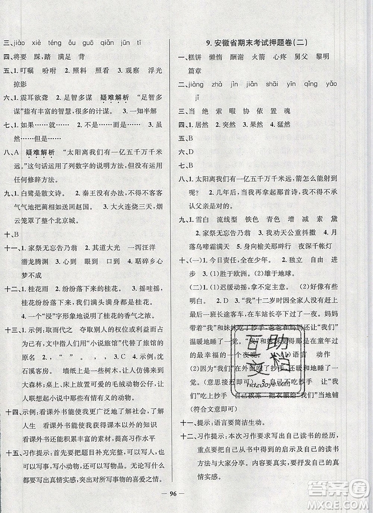 2019年安徽省真題圈小學(xué)試卷真卷三步練五年級(jí)語(yǔ)文上冊(cè)答案