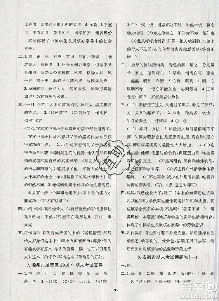 2019年安徽省真題圈小學(xué)試卷真卷三步練五年級(jí)語(yǔ)文上冊(cè)答案