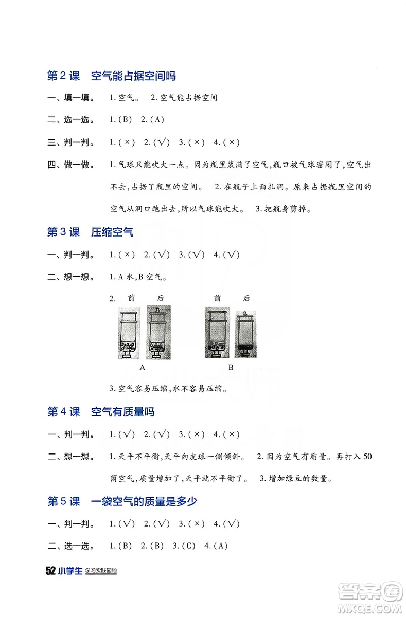 2019四川教育出版社新課標(biāo)小學(xué)生學(xué)習(xí)實踐園地科學(xué)三年級上冊人教版答案