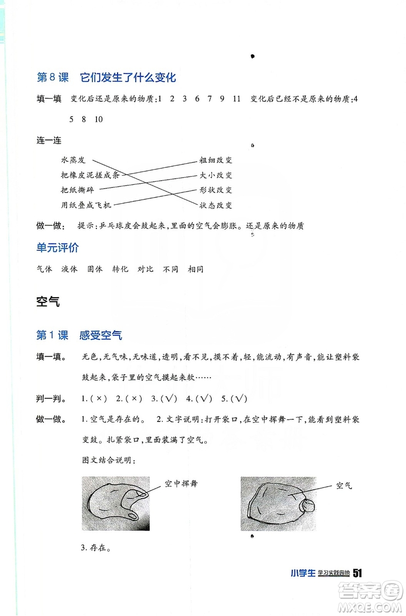 2019四川教育出版社新課標(biāo)小學(xué)生學(xué)習(xí)實踐園地科學(xué)三年級上冊人教版答案