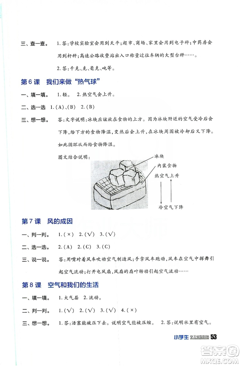 2019四川教育出版社新課標(biāo)小學(xué)生學(xué)習(xí)實踐園地科學(xué)三年級上冊人教版答案