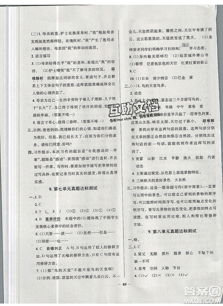 2019年天津市真題圈小學試卷真卷三步練五年級語文上冊答案