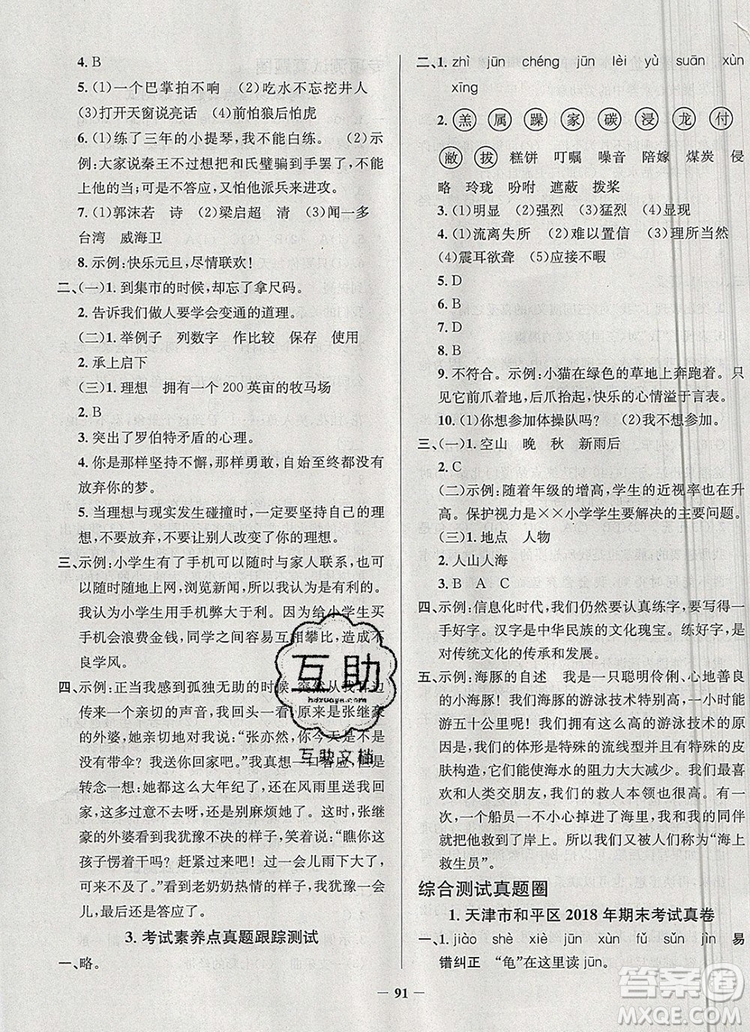 2019年天津市真題圈小學試卷真卷三步練五年級語文上冊答案