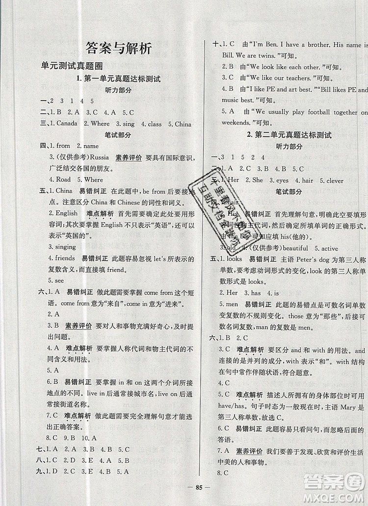 2019年天津市真題圈小學(xué)試卷真卷三步練五年級(jí)英語(yǔ)上冊(cè)答案