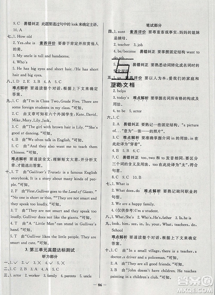 2019年天津市真題圈小學(xué)試卷真卷三步練五年級(jí)英語(yǔ)上冊(cè)答案