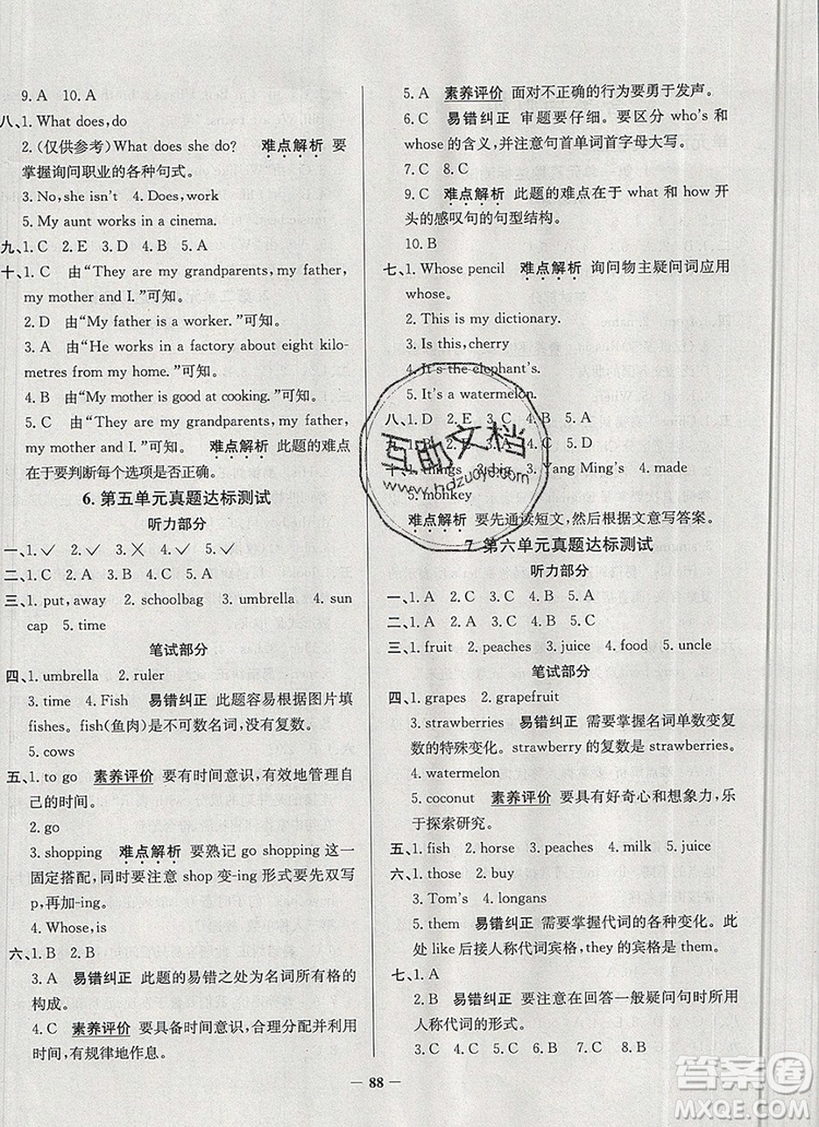 2019年天津市真題圈小學(xué)試卷真卷三步練五年級(jí)英語(yǔ)上冊(cè)答案