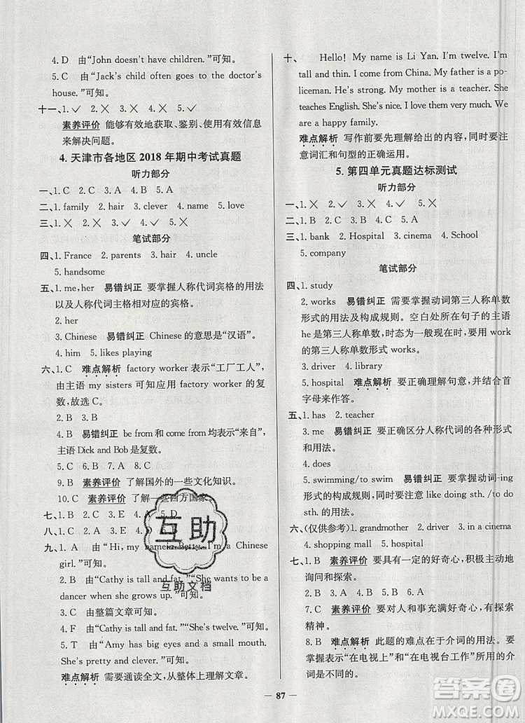 2019年天津市真題圈小學(xué)試卷真卷三步練五年級(jí)英語(yǔ)上冊(cè)答案