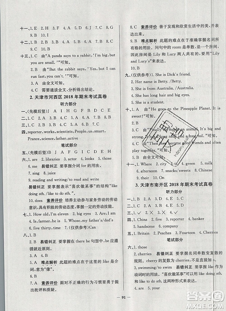 2019年天津市真題圈小學(xué)試卷真卷三步練五年級(jí)英語(yǔ)上冊(cè)答案