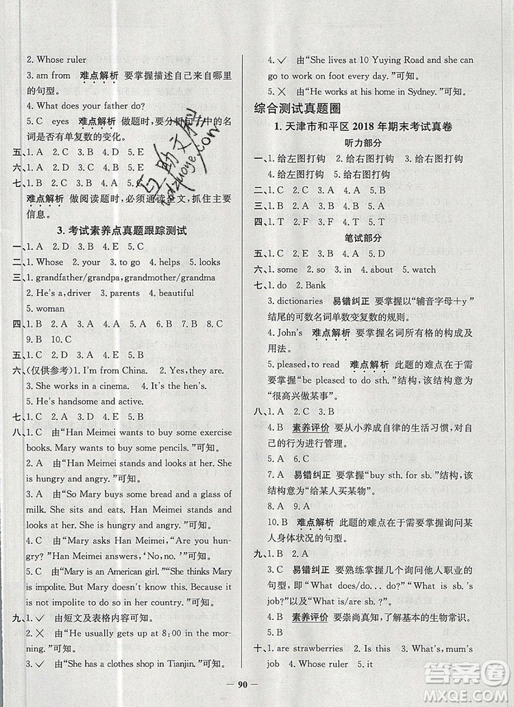 2019年天津市真題圈小學(xué)試卷真卷三步練五年級(jí)英語(yǔ)上冊(cè)答案