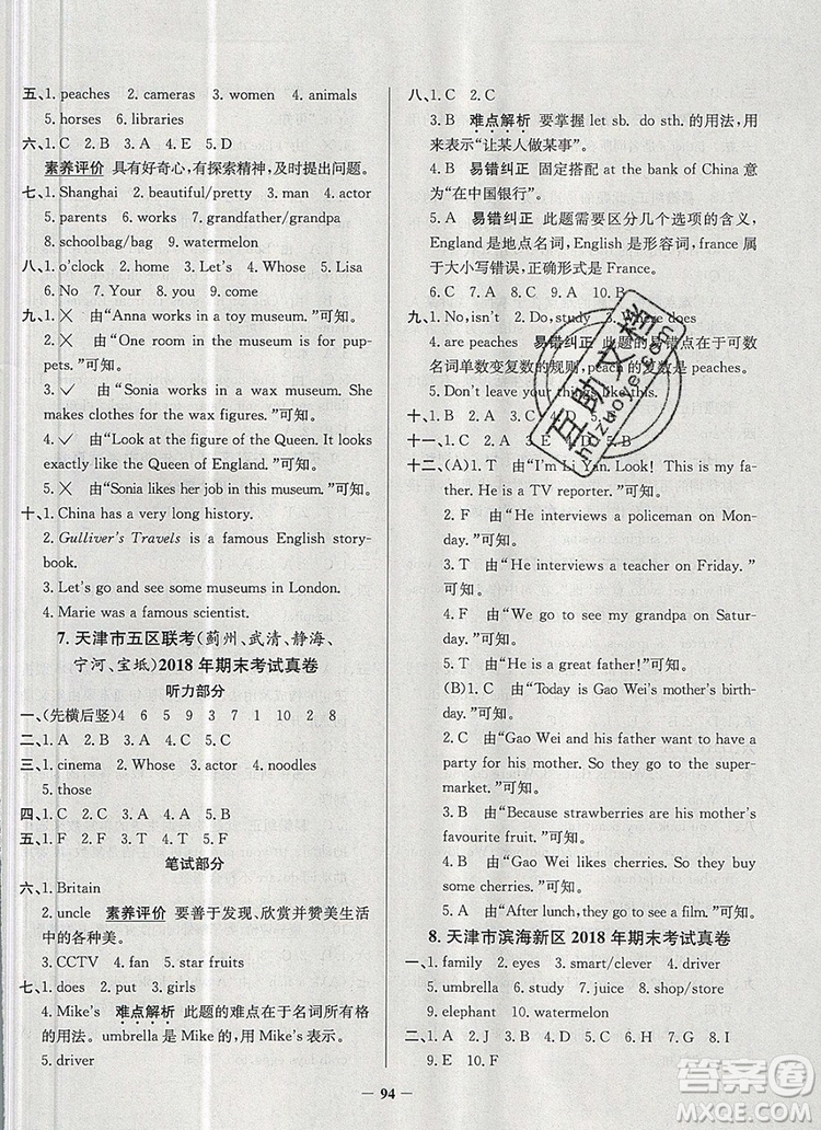 2019年天津市真題圈小學(xué)試卷真卷三步練五年級(jí)英語(yǔ)上冊(cè)答案