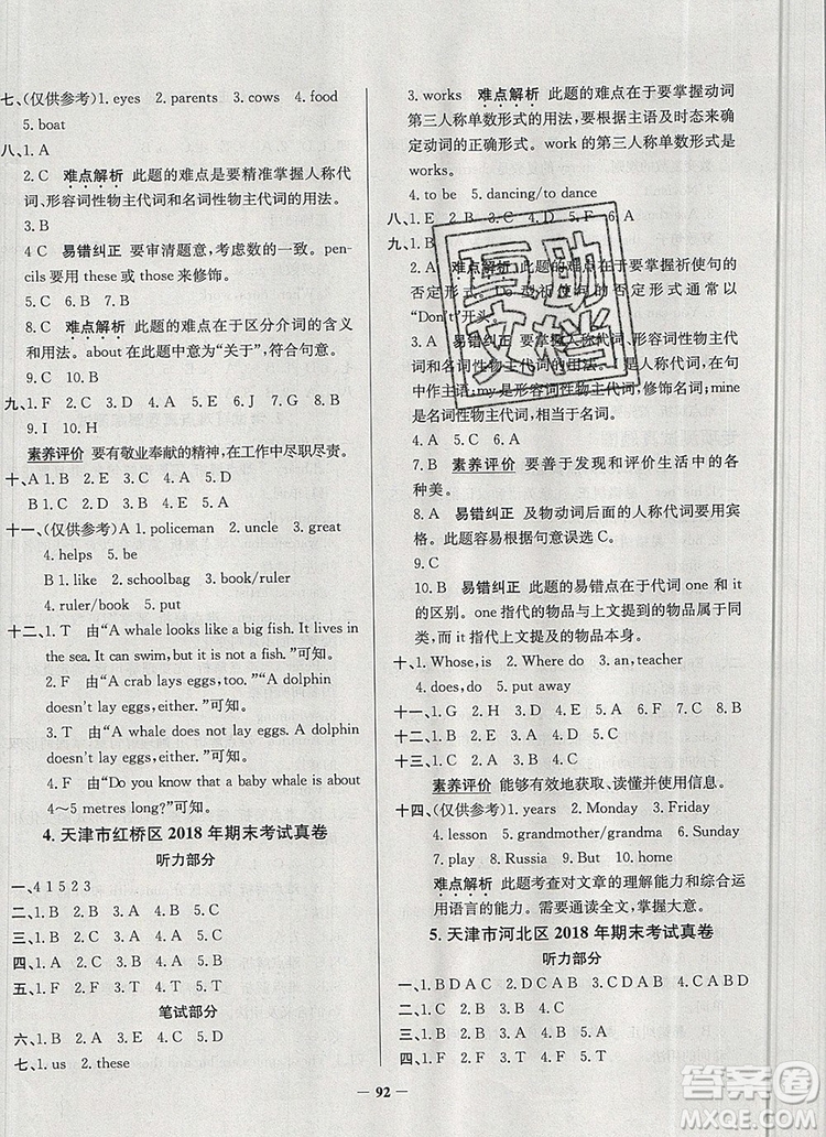 2019年天津市真題圈小學(xué)試卷真卷三步練五年級(jí)英語(yǔ)上冊(cè)答案