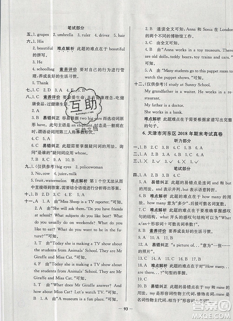 2019年天津市真題圈小學(xué)試卷真卷三步練五年級(jí)英語(yǔ)上冊(cè)答案