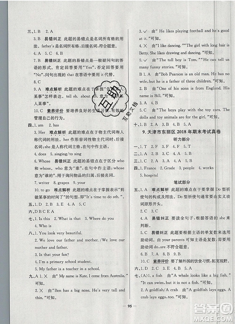 2019年天津市真題圈小學(xué)試卷真卷三步練五年級(jí)英語(yǔ)上冊(cè)答案