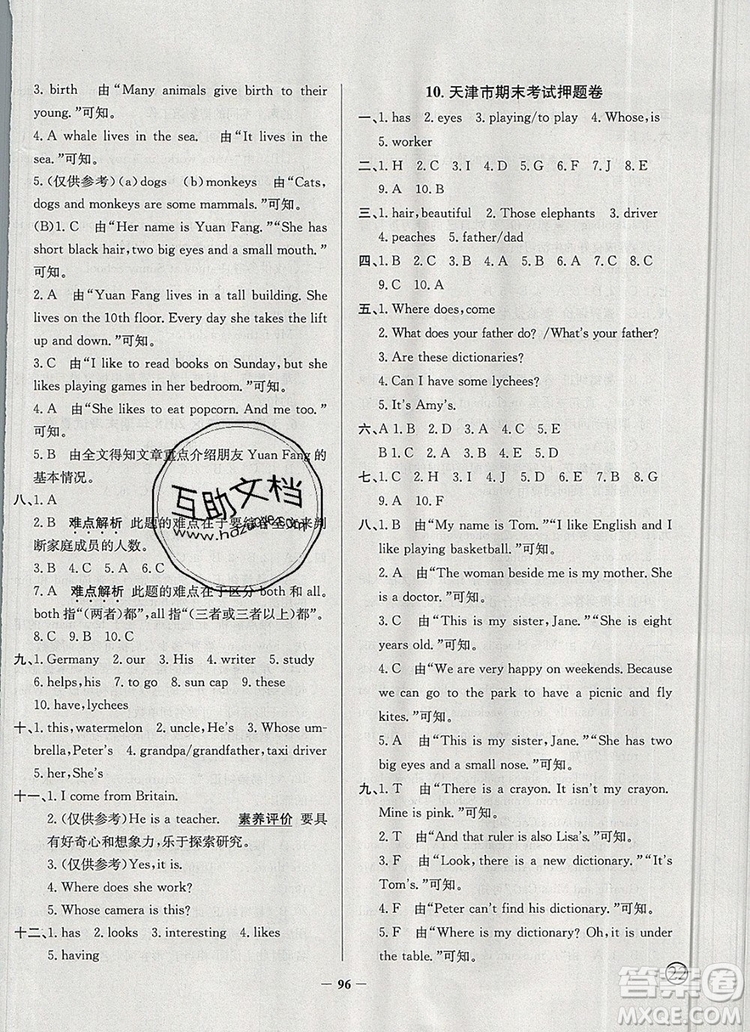 2019年天津市真題圈小學(xué)試卷真卷三步練五年級(jí)英語(yǔ)上冊(cè)答案