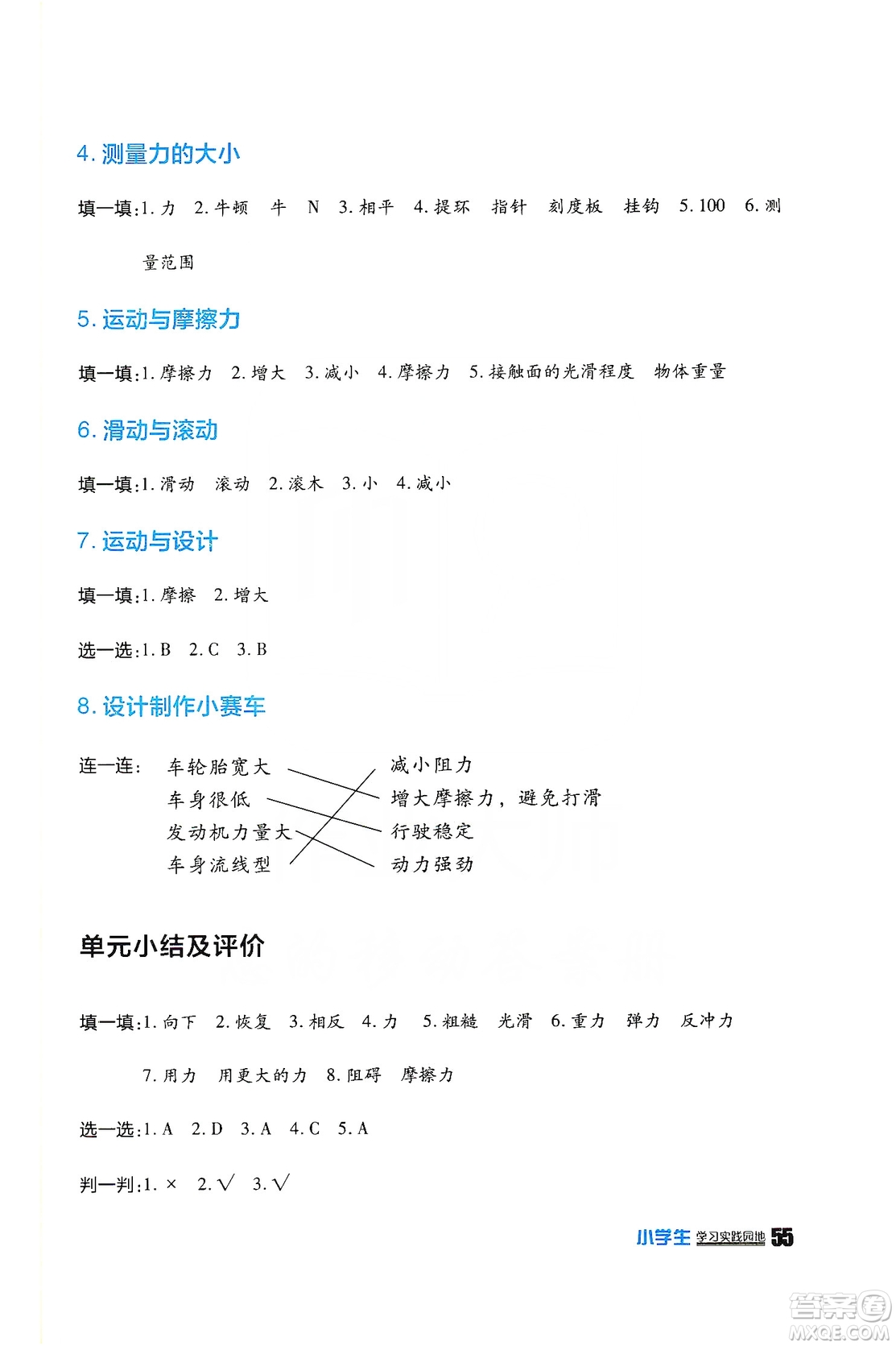 四川民族出版社2019新課標(biāo)小學(xué)生學(xué)習(xí)實踐園地科學(xué)五年級上冊人教版答案