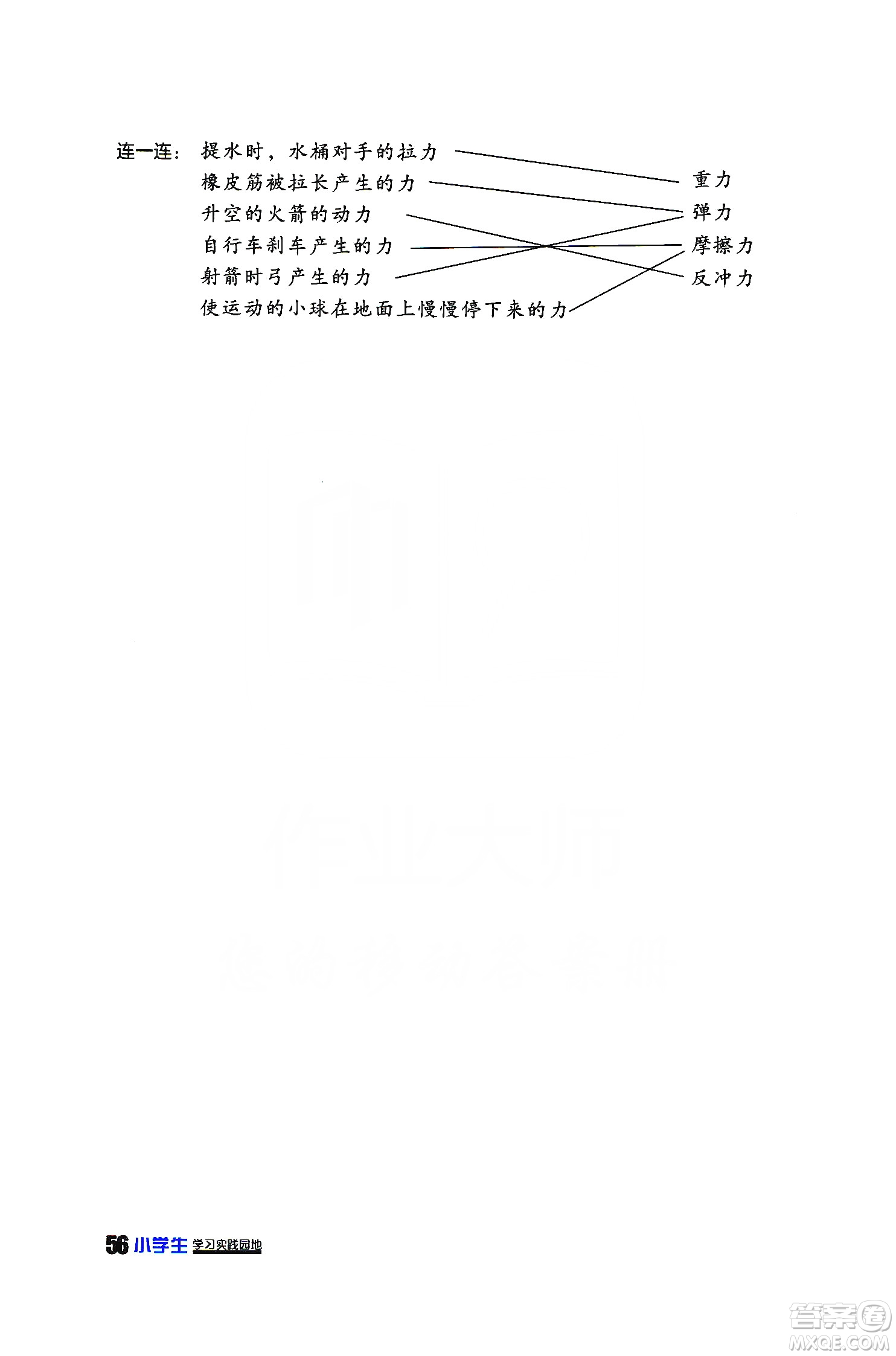 四川民族出版社2019新課標(biāo)小學(xué)生學(xué)習(xí)實踐園地科學(xué)五年級上冊人教版答案